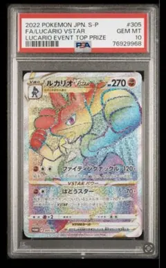 2026年最新】ルカリオvstar hr psa10の人気アイテム - メルカリ