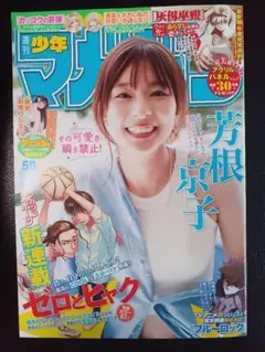 週刊少年マガジン 2025年50号