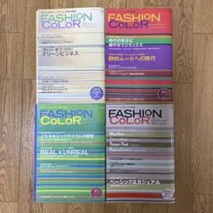 ファッションカラー FASHION COLOR バックナンバー