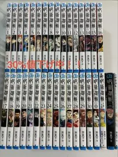 呪術廻戦 0巻〜30巻 モジュロ1巻～3巻全巻セット 芥見下々 - メルカリ