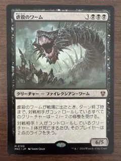 MTG 虐殺のワーム 日本語版 1枚