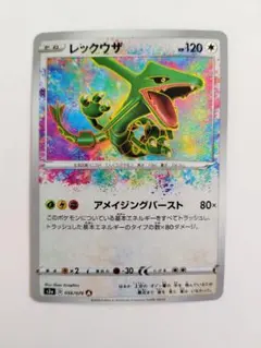 レックウザ A S3a 伝説の鼓動 056/076
