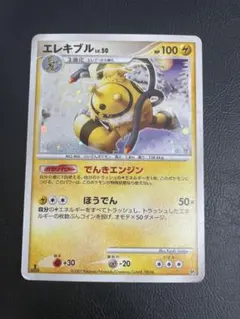 エレキブル LV.50 DP4 対戦スターターパック「ブーバーンVSエレキブル