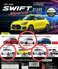 新品 スイフトスポーツ　ZC33S　3個セット