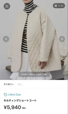 Libra Cue キルティングショートコート アイボリー フリーサイズ