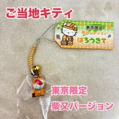 2025年最新】ご当地キティ ストラップの人気アイテム - メルカリ