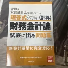 2025年最新】大原 公認会計士の人気アイテム - メルカリ