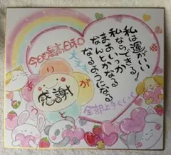 筆文字アート　今日も最高日和に　色紙(約27×24cm) 再販不可