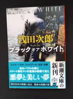 ブラック オア ホワイト