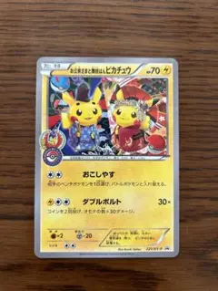 ポケモンカード　お公家さまと舞妓はんピカチュウ　おこしやすジョウト　プロモ 221/XY-P お公家さまと舞妓はんピカチュウ： 「おこしやす