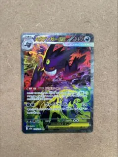 メガゲンガーex SAR MEGA ハイクラスパック MEGAドリーム