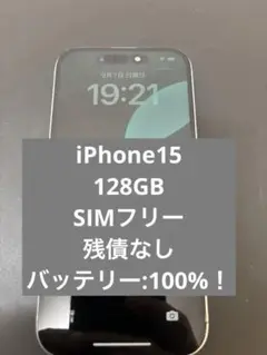 【最終値引】iPhone15 128GB SIMフリー　100%