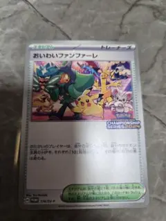 おいわいファンファーレ　2024 プロモ　174/sv-p