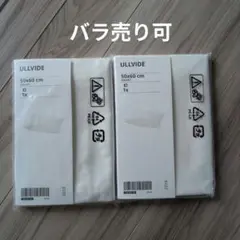 IKEA　ULLVIDE 枕カバー 50x60cm 2枚セット