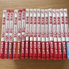 海月姫 全17巻セット 東村アキコ