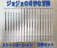 ジョジョの奇妙な冒険 【ストーンオーシャン】DVD 全19巻(全38話/完結