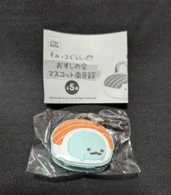 すみっコぐらし　おすしの会マスコット南京錠