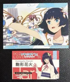 駒形花火　お渡し会特典　ポストカード いきづらい部！ イキヅライブ！ お渡し会 特典 駒形花火 - メルカリ