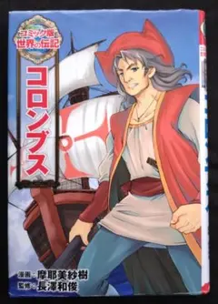 【送料込】コロンブス