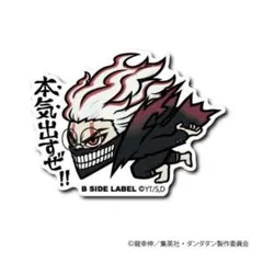 ダンダダン ターボババア オルカン B-SIDE LABEL ステッカー