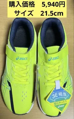 【新品・最安値】ASICS レーザービーム　SK-MG-B ネオンイエロー