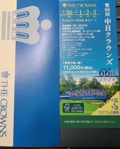2026年最新】中日クラウンズ ゴルフチケットの人気アイテム - メルカリ