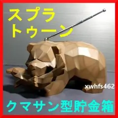 一番くじ スプラトゥーン3 B賞 バイトだ！クマサン型貯金箱 Splatoon