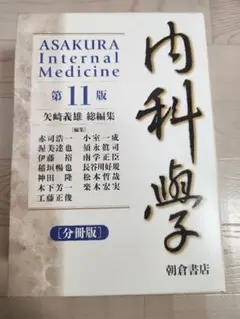 2026年最新】内科学 朝倉の人気アイテム - メルカリ