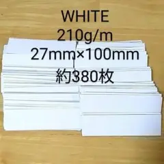 厚紙　切れ端　約380枚