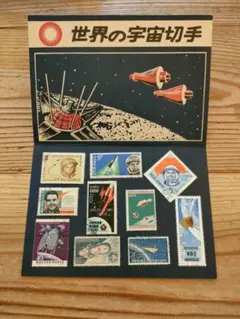 外国切手 宇宙船 2025年最新】宇宙切手の人気アイテム - メルカリ