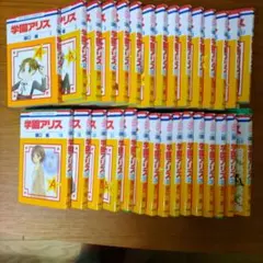 学園アリス 全巻セット 1-31巻＋公式ファンブック 25.5巻 - メルカリ