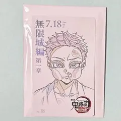 【鬼滅の刃】　狛治　ムビチケ風　コレクションカード　ムービーチケット風　無限城編