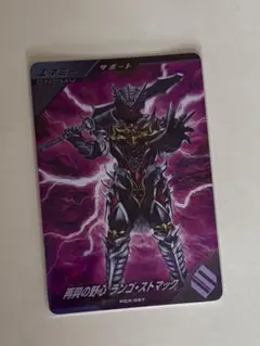 ランゴ・ストマック 非売品