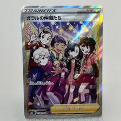 ガラルの仲間たち SR 258/184　Pokemon cardのサムネイル