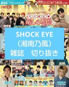 JUNON 2月号　SHOCK EYE（湘南乃風）