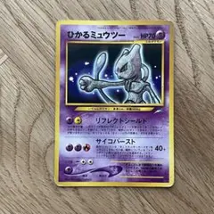 ひかるミュウツー 拡張パック第4弾 闇、そして光へ… - メルカリ