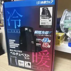 ☆訳アリ展示品☆ Lサイズ 鳳皇 PV111 ペルチェベストセット 冷暖切替