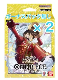 ONE PIECE スタートデッキEGGHEAD2箱 ボーナスパック無し