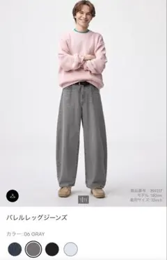 GU バレルレッグジーンズ