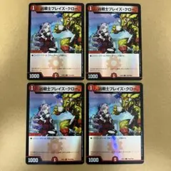 凶戦士ブレイズ・クロー ブレイズクロー ホイル サロメ 4枚