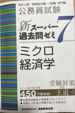 2026年最新】スーパー過去問ゼミ7の人気アイテム - メルカリ