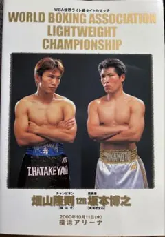 平成のＫＯキング　坂本博之選手 　直筆サイン入り　特大ポスター 平成のKOキング 坂本博之さんの直筆サイン入り特大ポスター