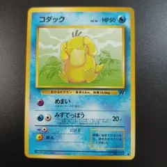 ポケモンカード旧裏　コダック 第4弾拡張パック ロケット団