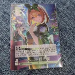 五等分の花嫁 カードゲーム 中野三玖 RR+ 可愛さマシマシチョモランマ