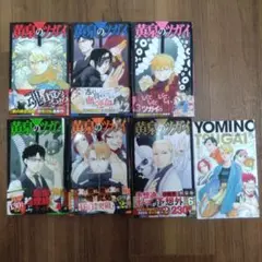 黄泉のツガイ 1～6巻セット