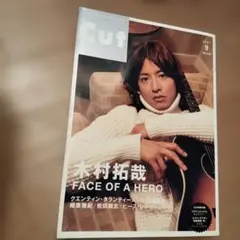 Cut 2007年9月号 木村拓哉特集