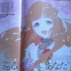 【切り抜き記事】ニュータイプ2026年5月号　春夏秋冬代行者　春の舞