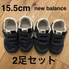 New Balance スニーカー 15.5cm 2足セット