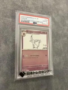 PSA10】【即日発送】イーブイ 長場 NAGABA プロモ - メルカリ