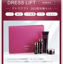Attenir ドレスリフト 14日間体験セット